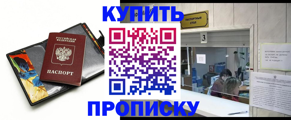 прописка регистрация в Еманжелинске